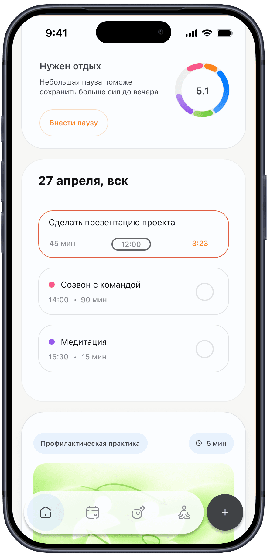 Главный экран Темпо с планом на день